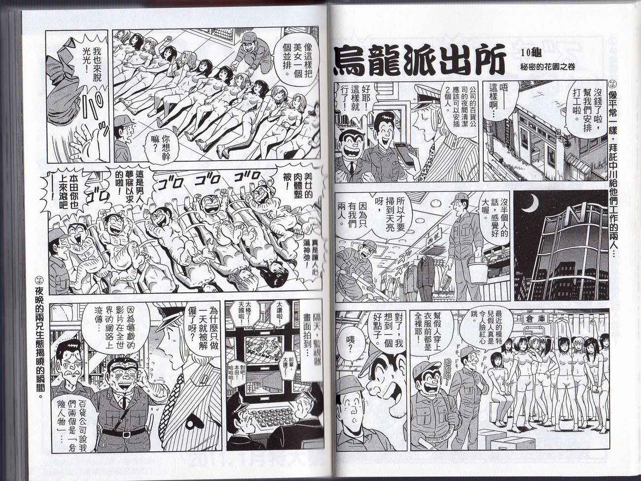 《乌龙派出所》漫画 Vol128