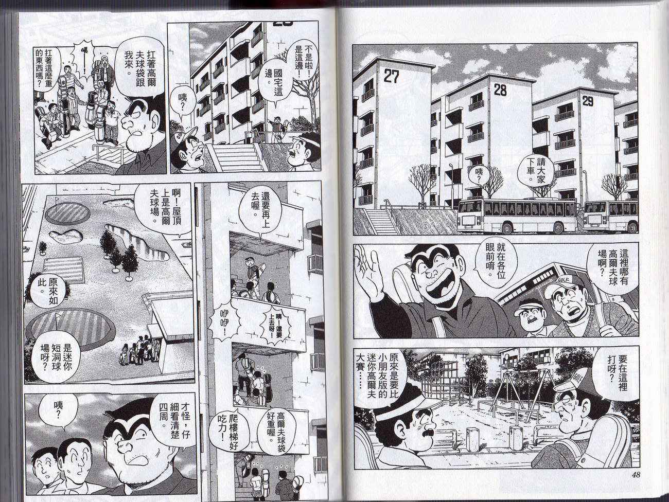 《乌龙派出所》漫画 Vol128