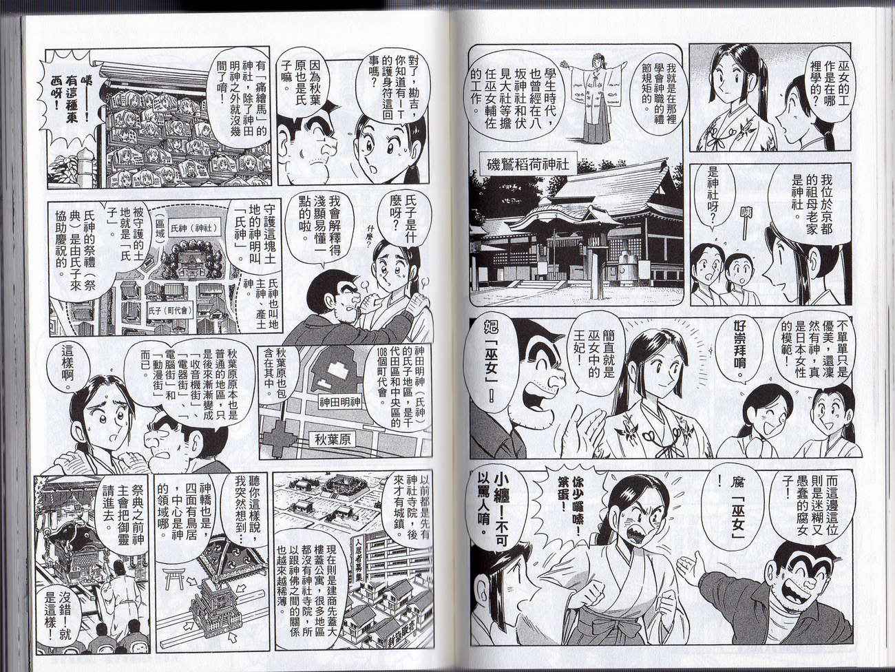 《乌龙派出所》漫画 Vol128