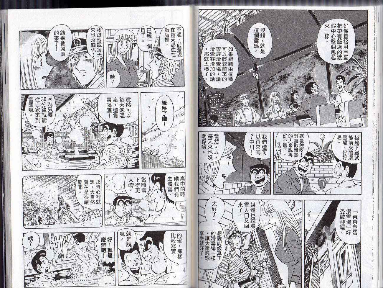 《乌龙派出所》漫画 Vol128