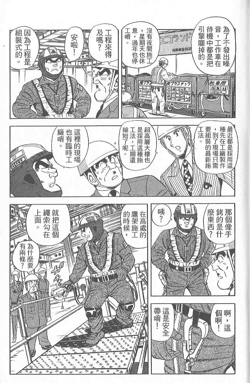 《乌龙派出所》漫画 Vol124