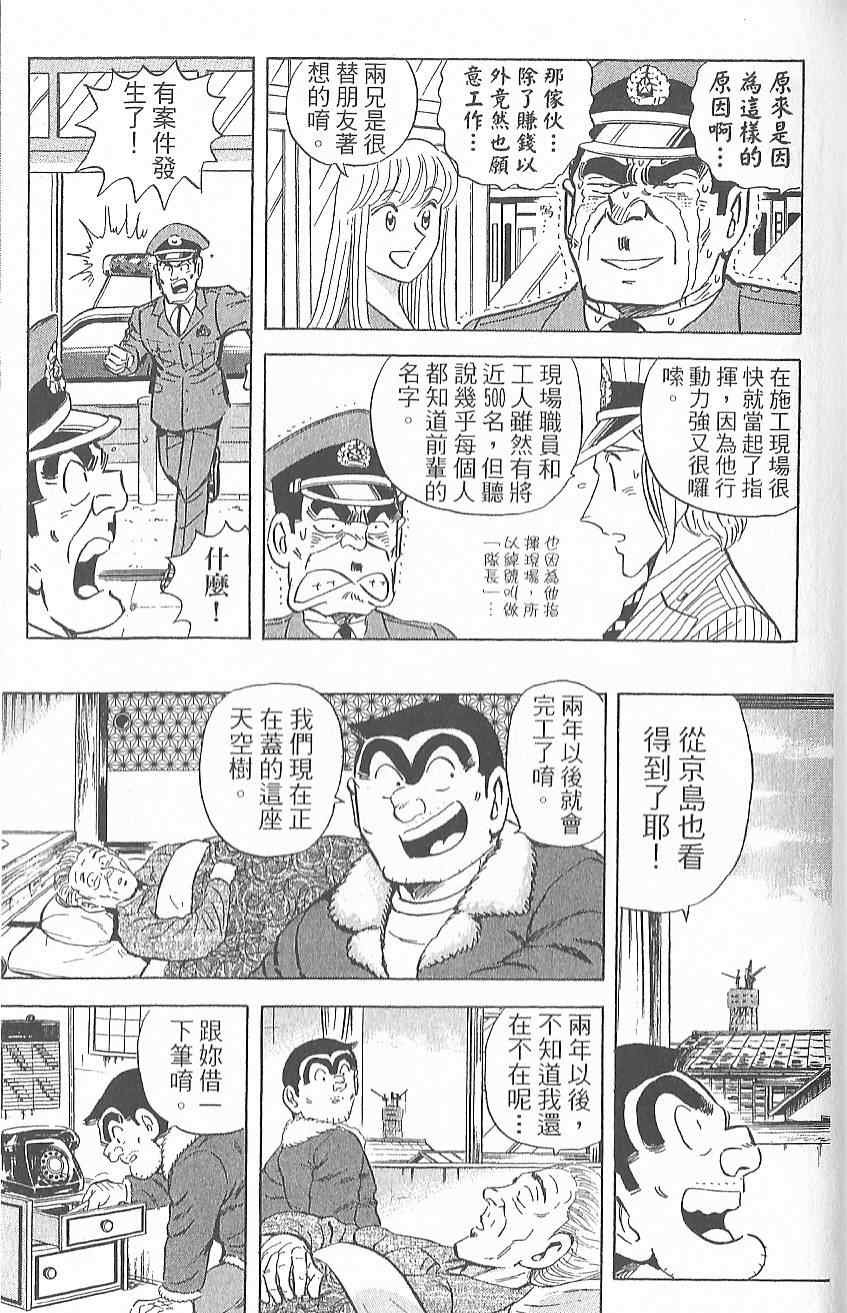 《乌龙派出所》漫画 Vol124