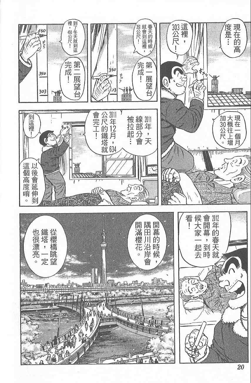 《乌龙派出所》漫画 Vol124