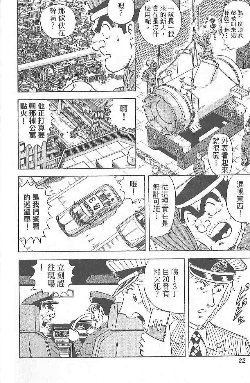 《乌龙派出所》漫画 Vol124