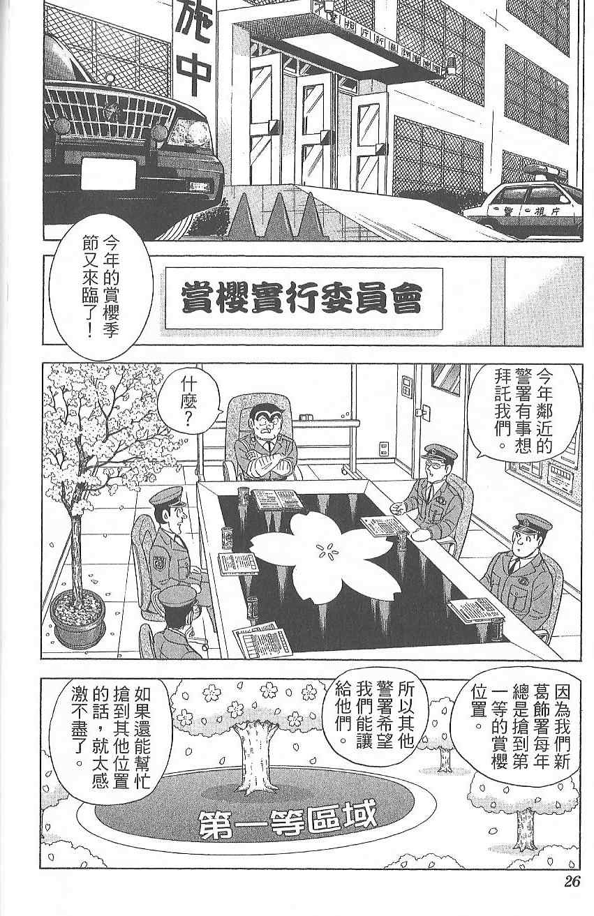 《乌龙派出所》漫画 Vol124