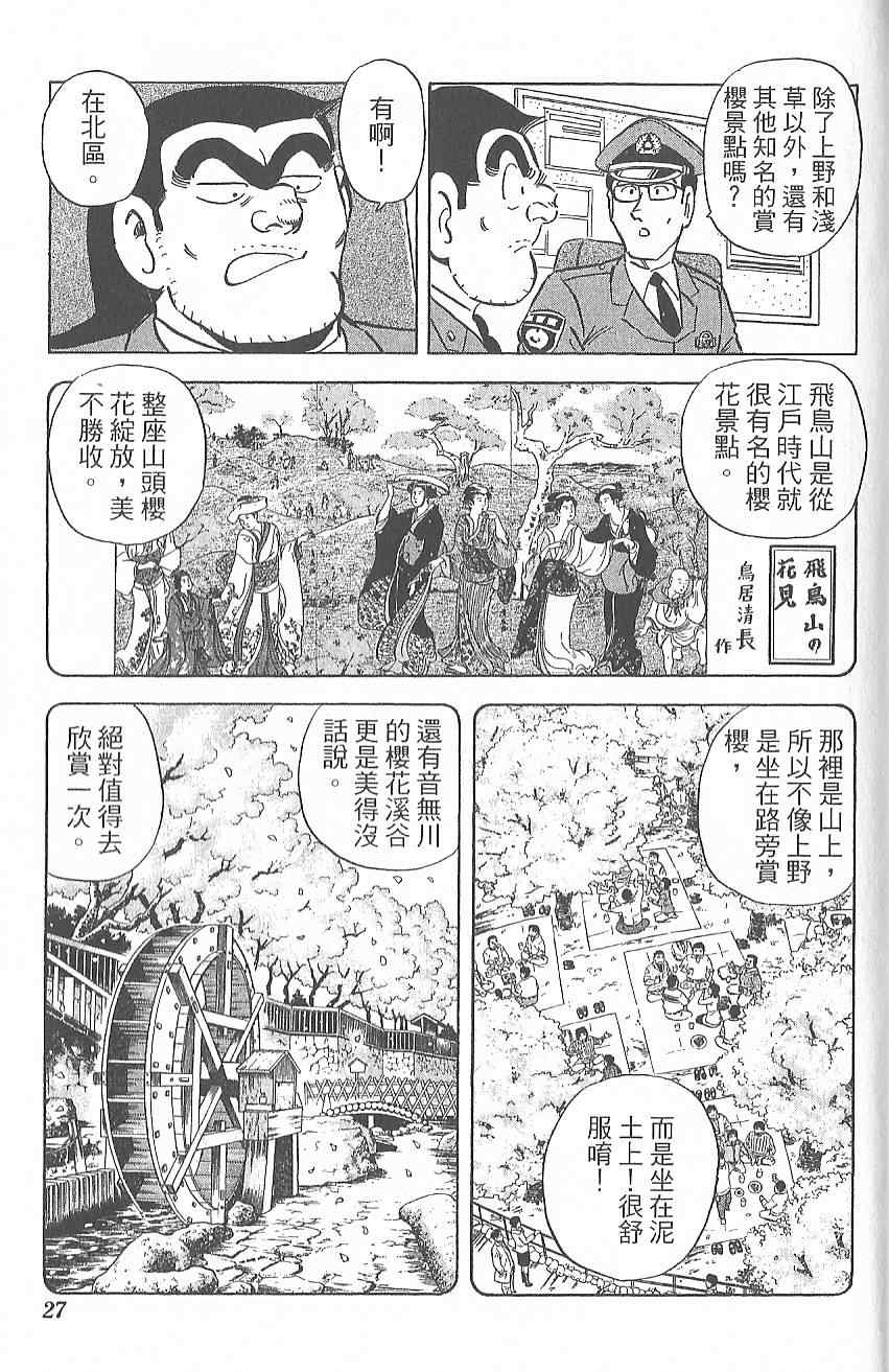 《乌龙派出所》漫画 Vol124