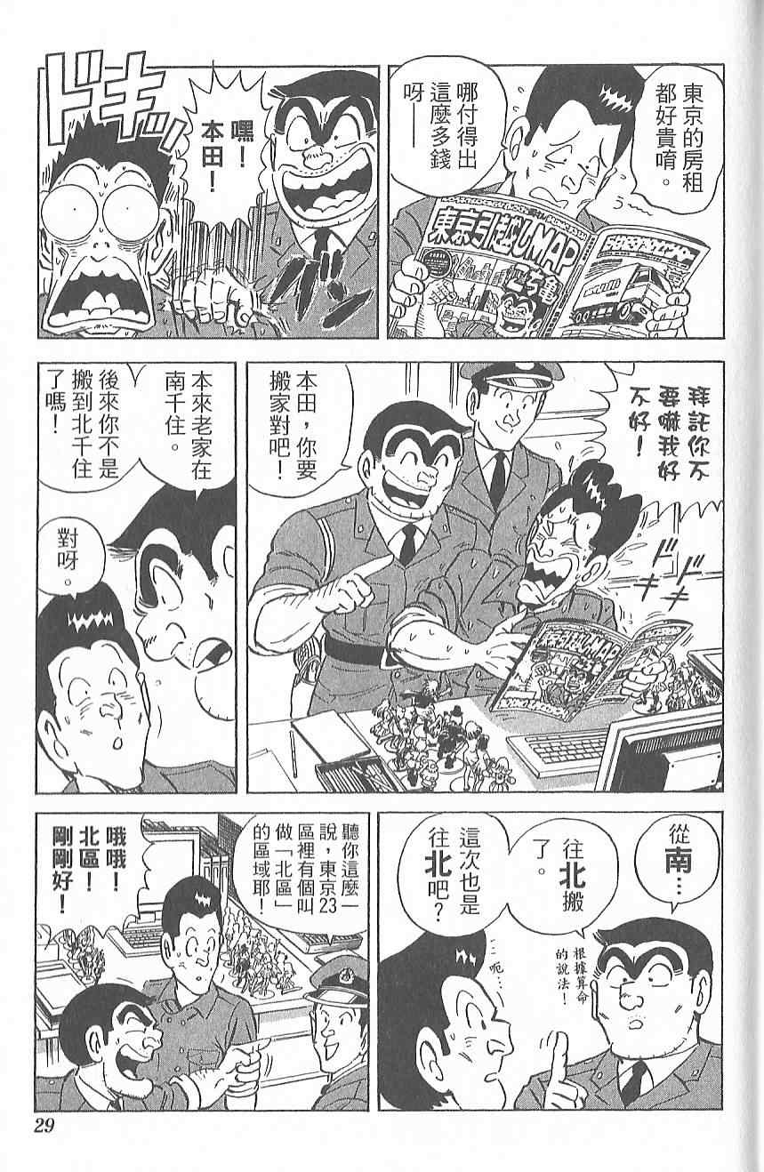 《乌龙派出所》漫画 Vol124