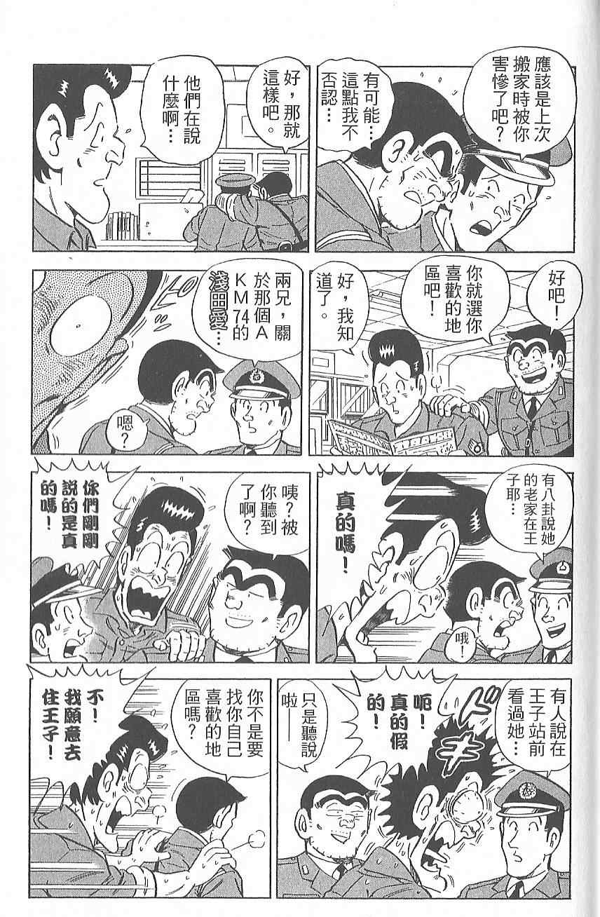 《乌龙派出所》漫画 Vol124