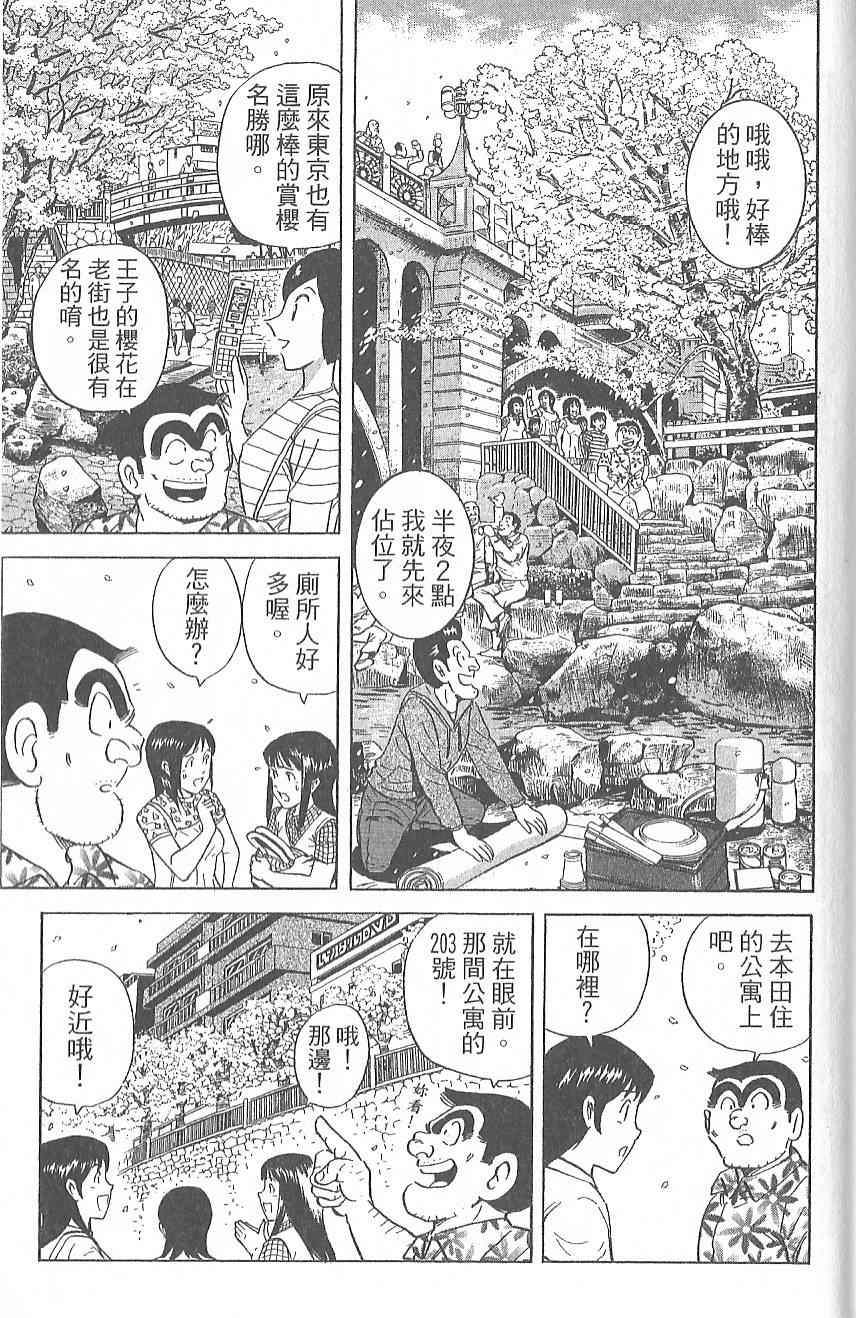 《乌龙派出所》漫画 Vol124