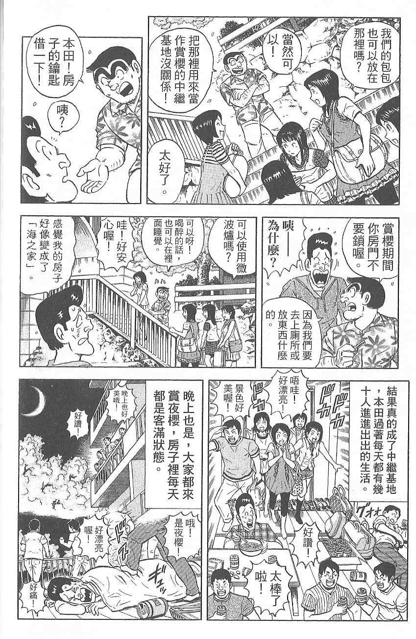 《乌龙派出所》漫画 Vol124