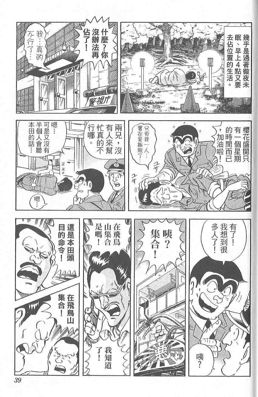 《乌龙派出所》漫画 Vol124