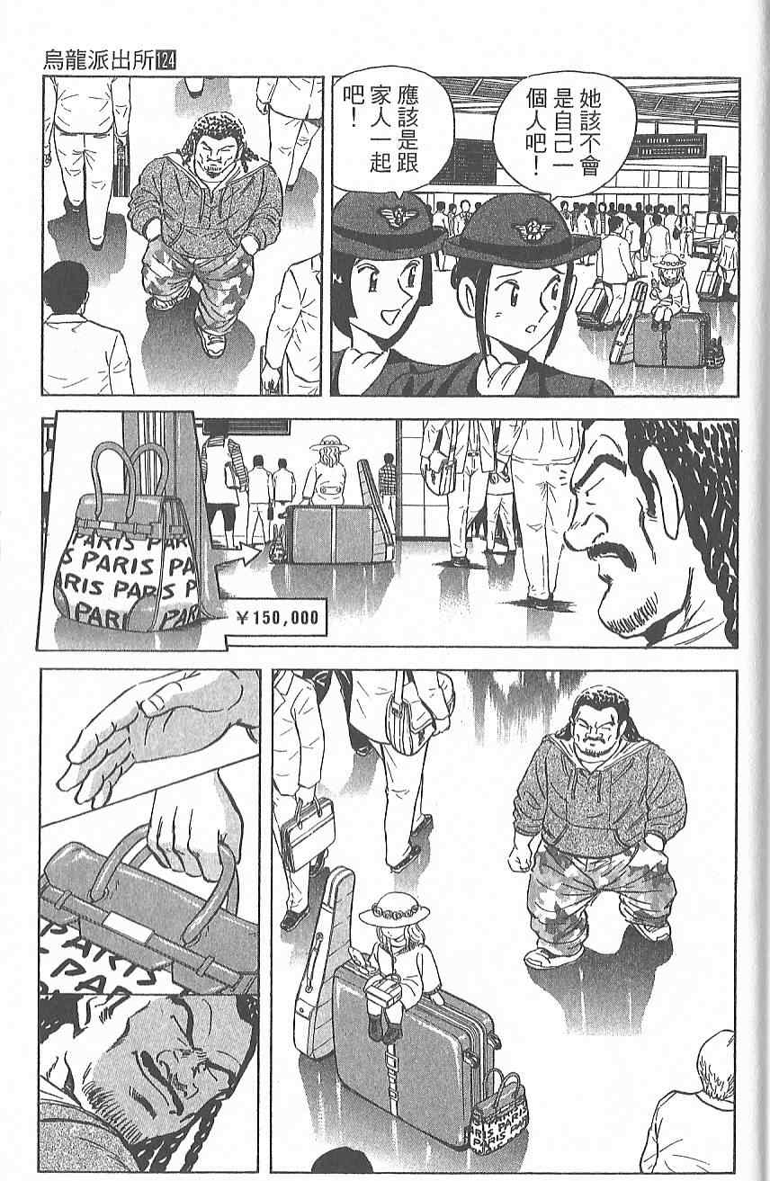 《乌龙派出所》漫画 Vol124