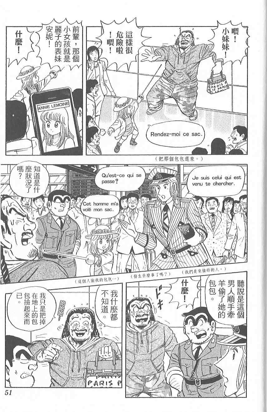 《乌龙派出所》漫画 Vol124