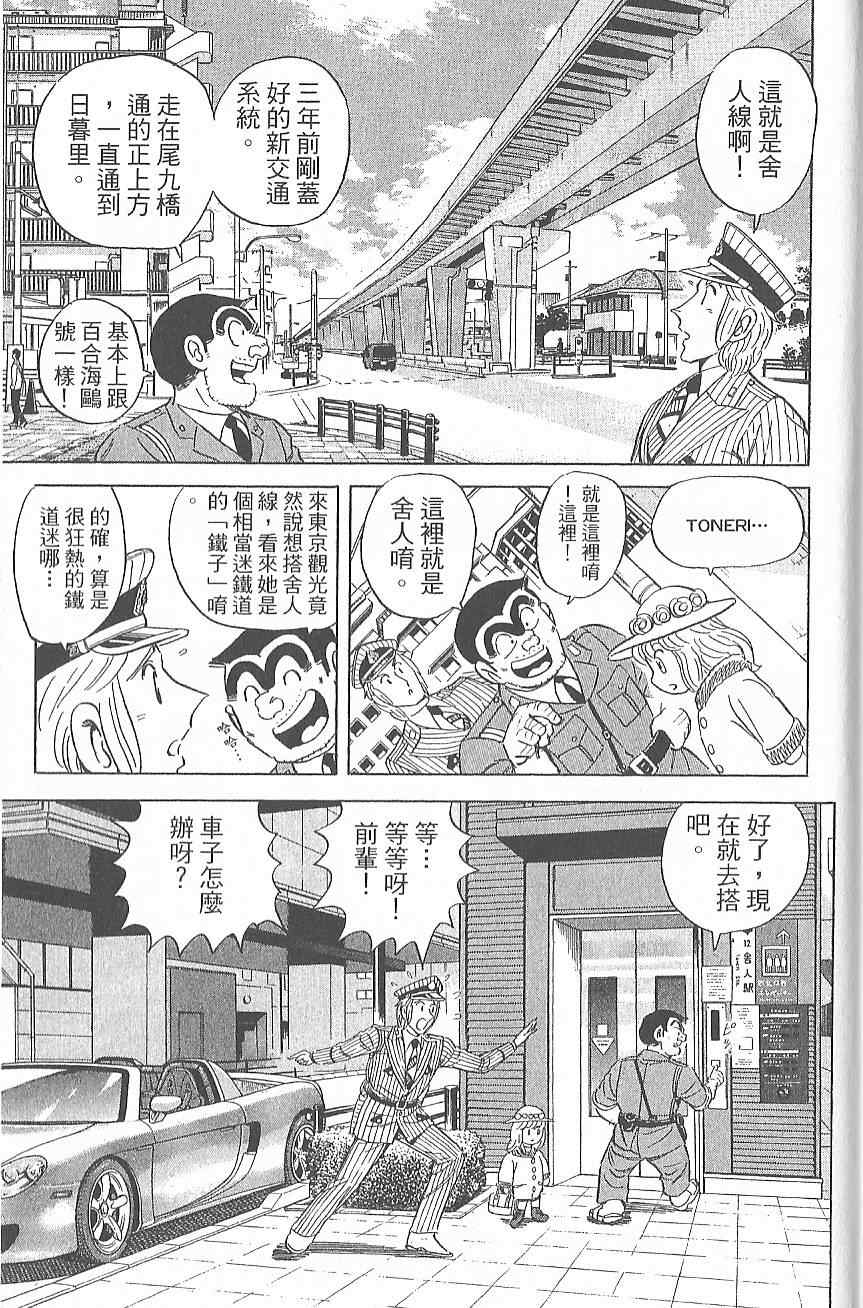 《乌龙派出所》漫画 Vol124