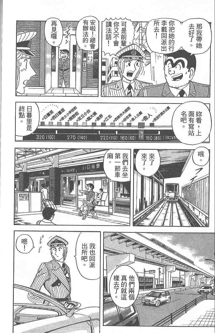 《乌龙派出所》漫画 Vol124