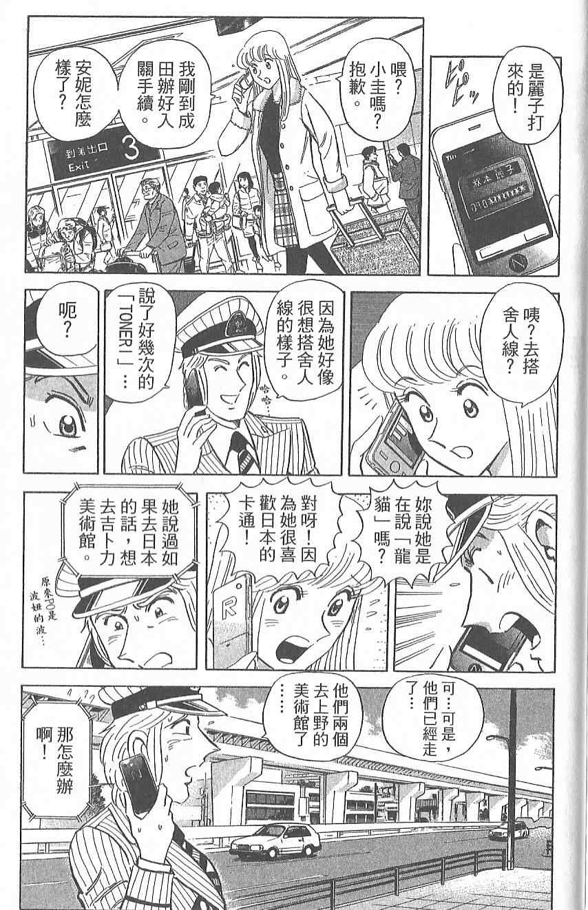 《乌龙派出所》漫画 Vol124