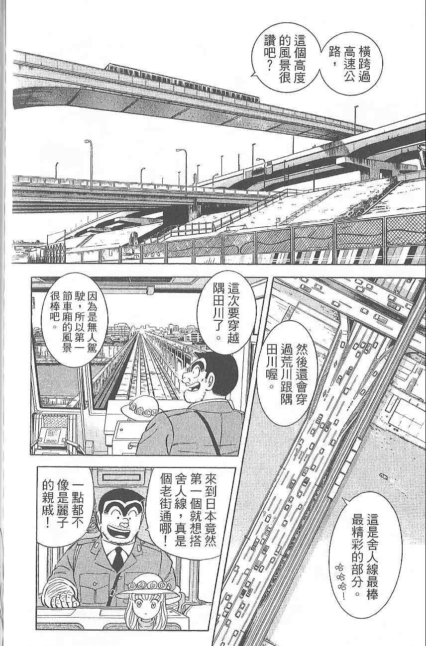 《乌龙派出所》漫画 Vol124