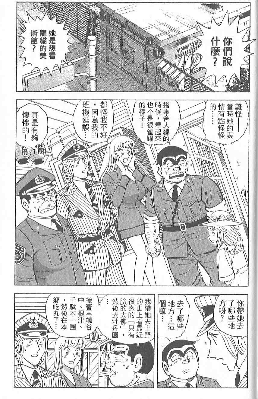 《乌龙派出所》漫画 Vol124