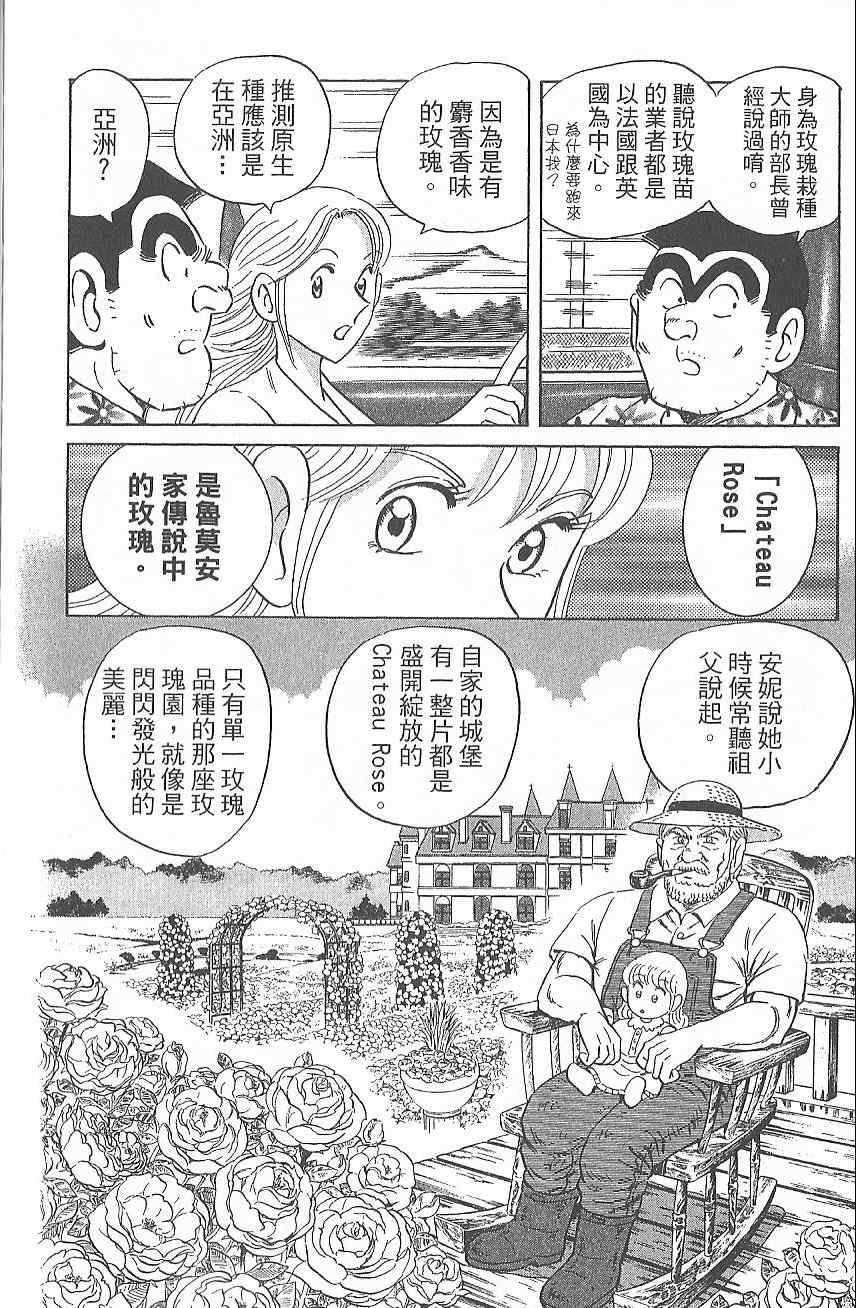 《乌龙派出所》漫画 Vol124