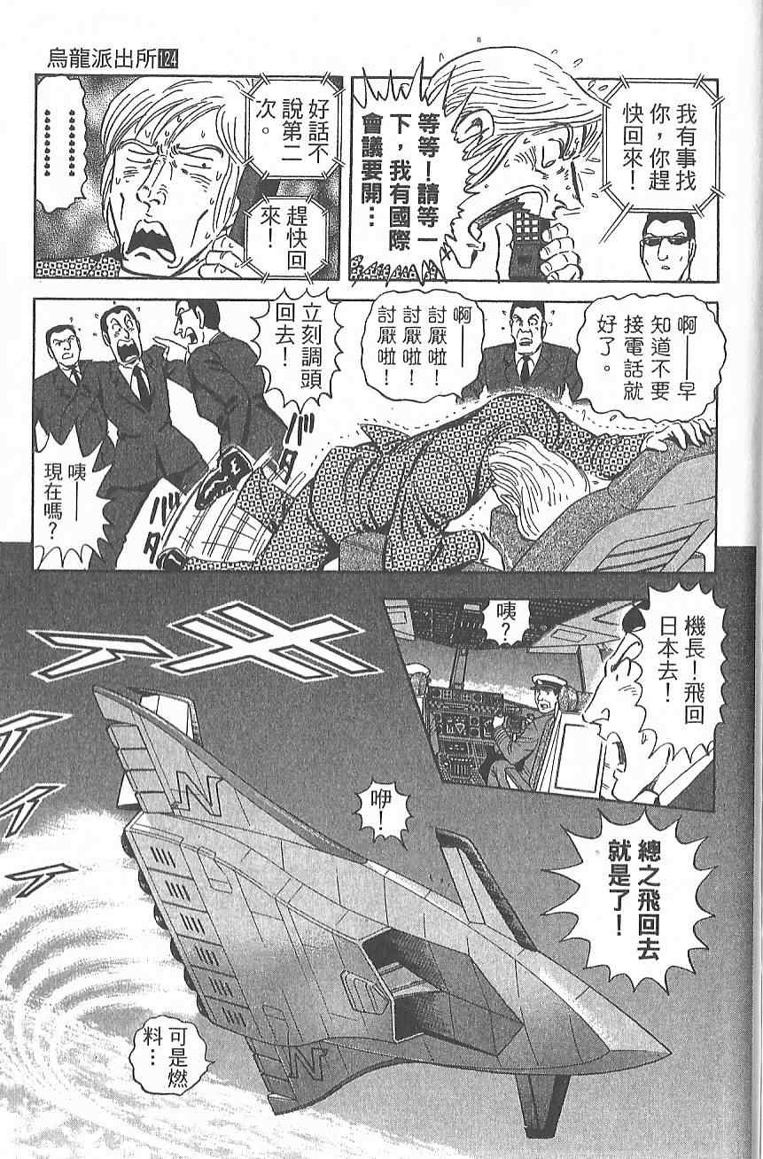 《乌龙派出所》漫画 Vol124