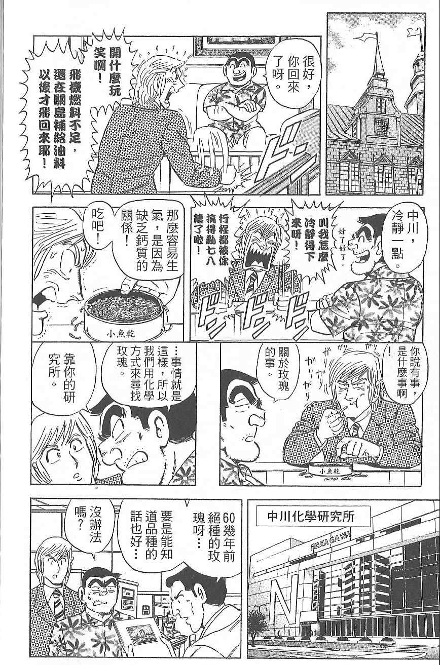 《乌龙派出所》漫画 Vol124