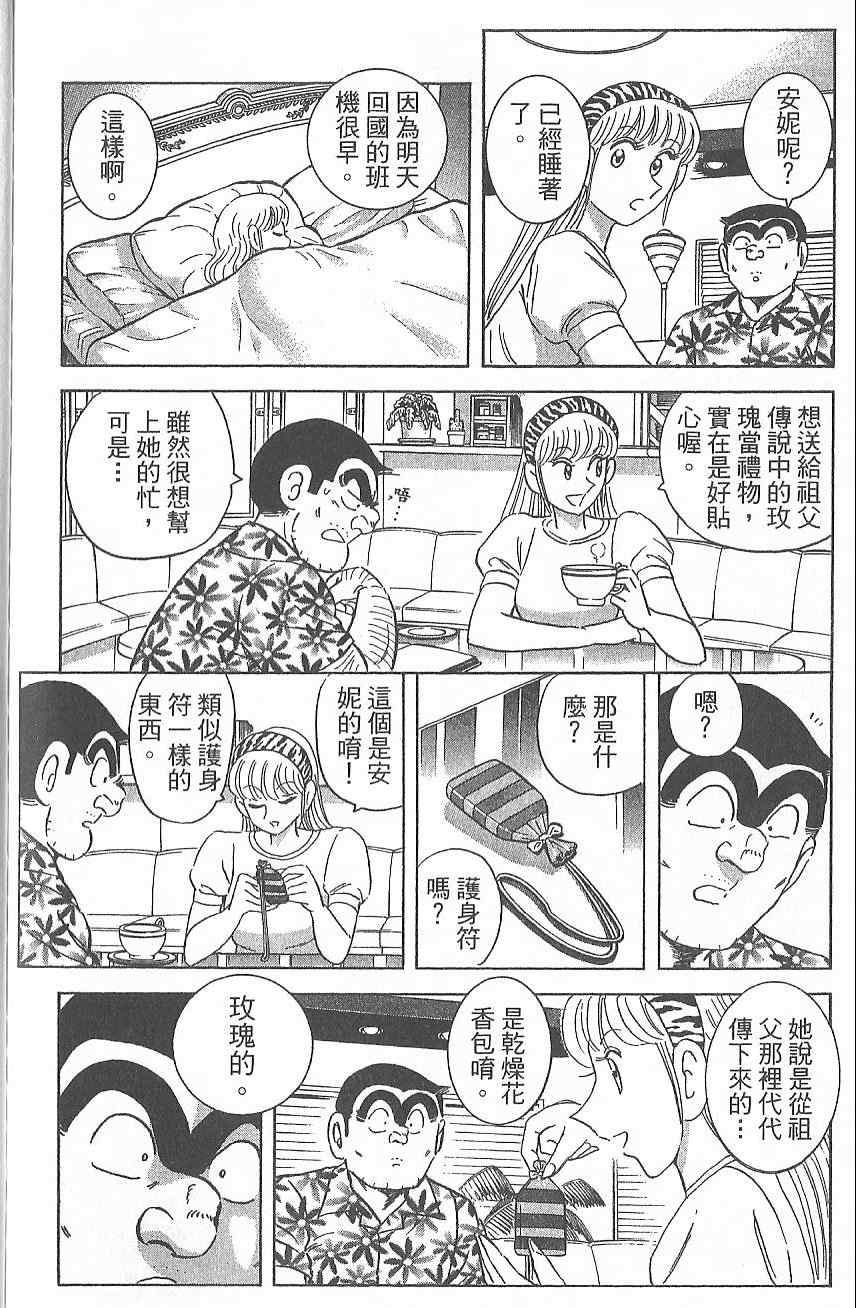 《乌龙派出所》漫画 Vol124