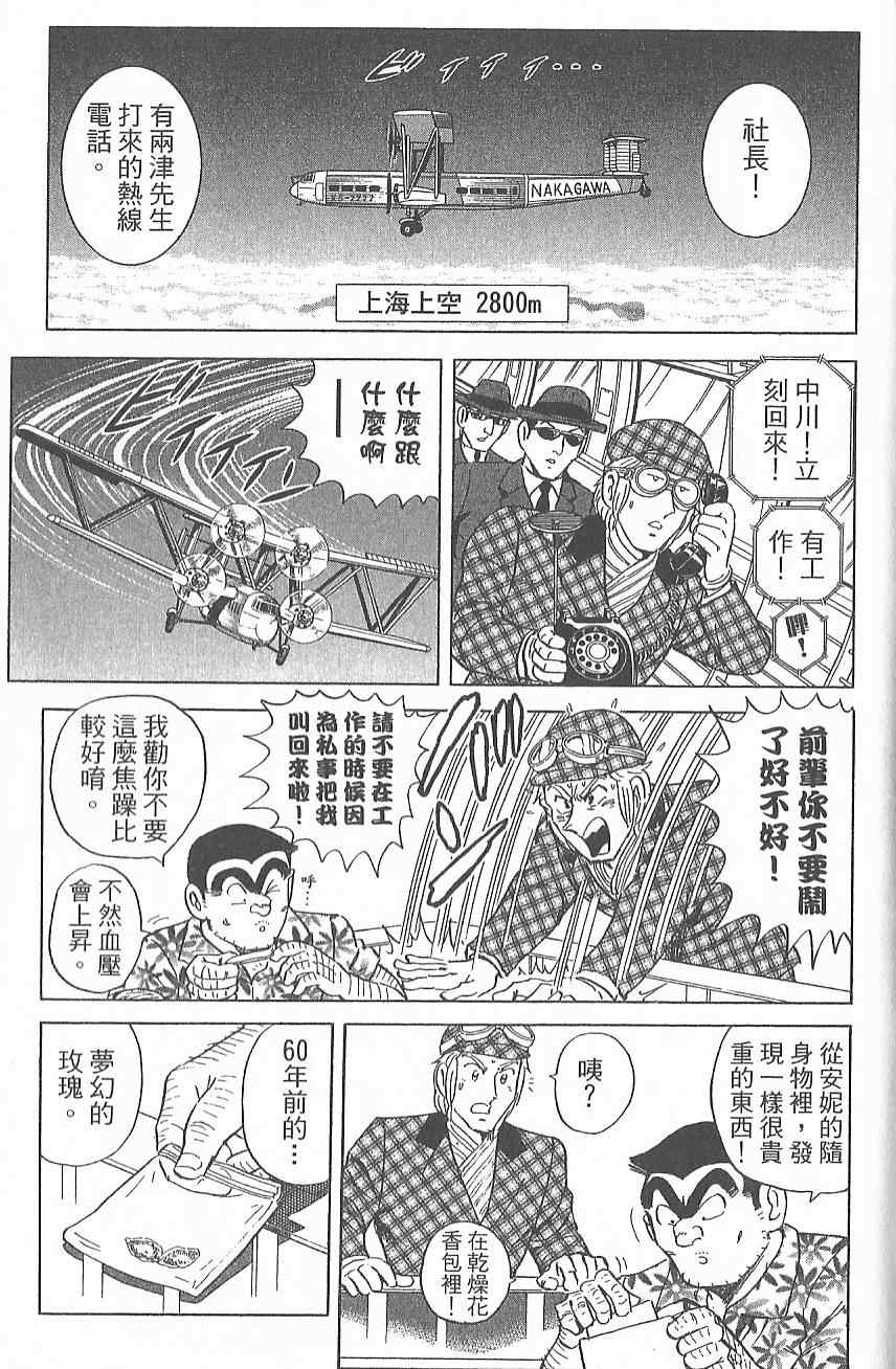 《乌龙派出所》漫画 Vol124