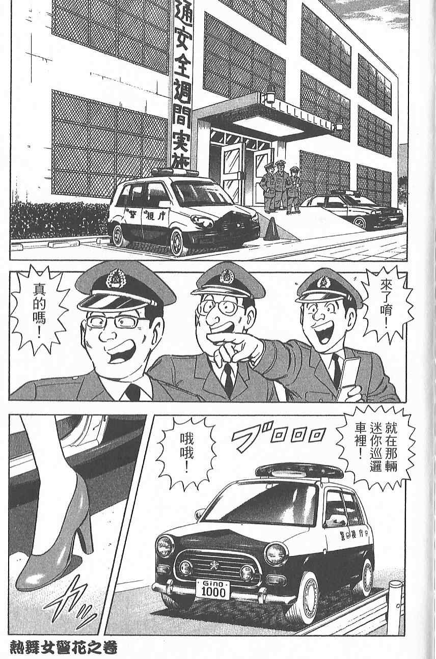 《乌龙派出所》漫画 Vol124