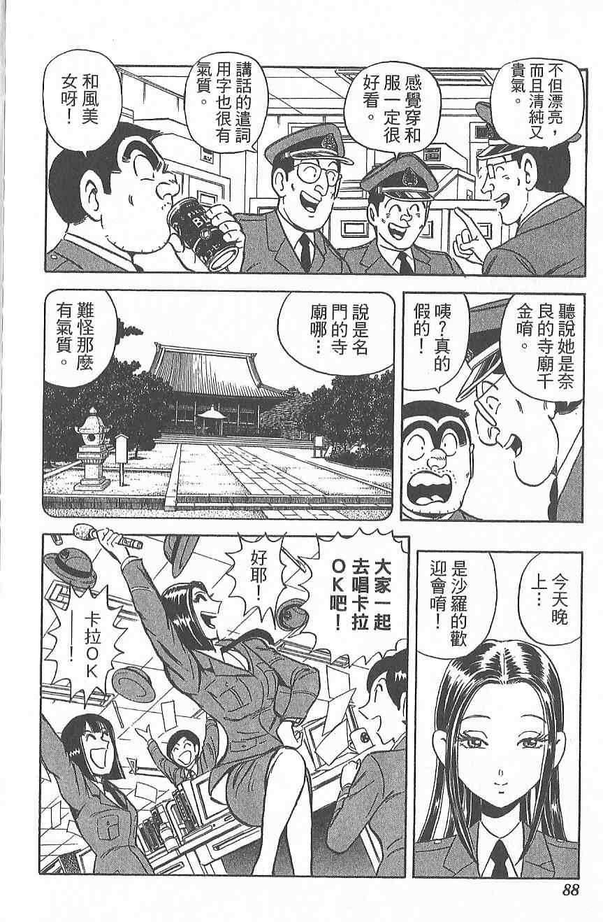 《乌龙派出所》漫画 Vol124