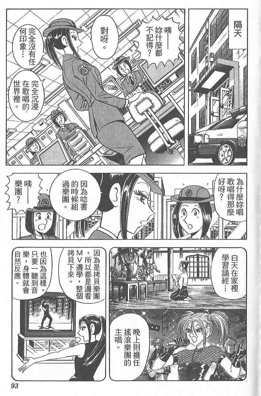 《乌龙派出所》漫画 Vol124