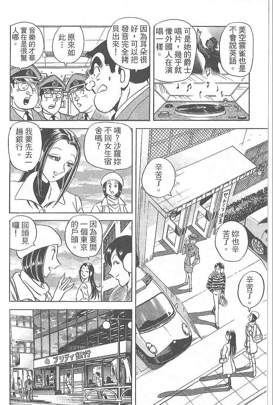 《乌龙派出所》漫画 Vol124