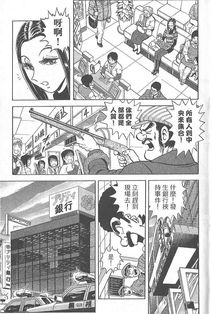 《乌龙派出所》漫画 Vol124