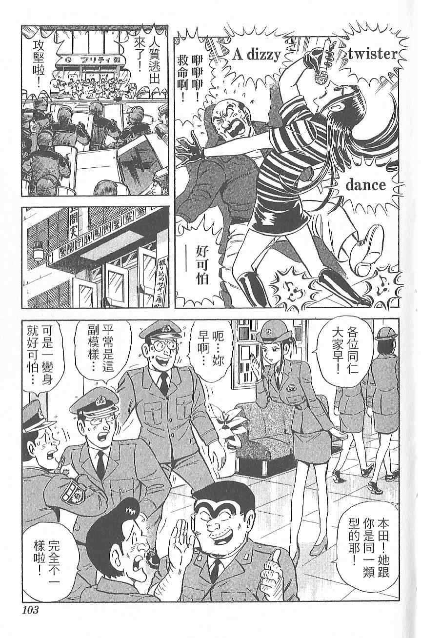 《乌龙派出所》漫画 Vol124