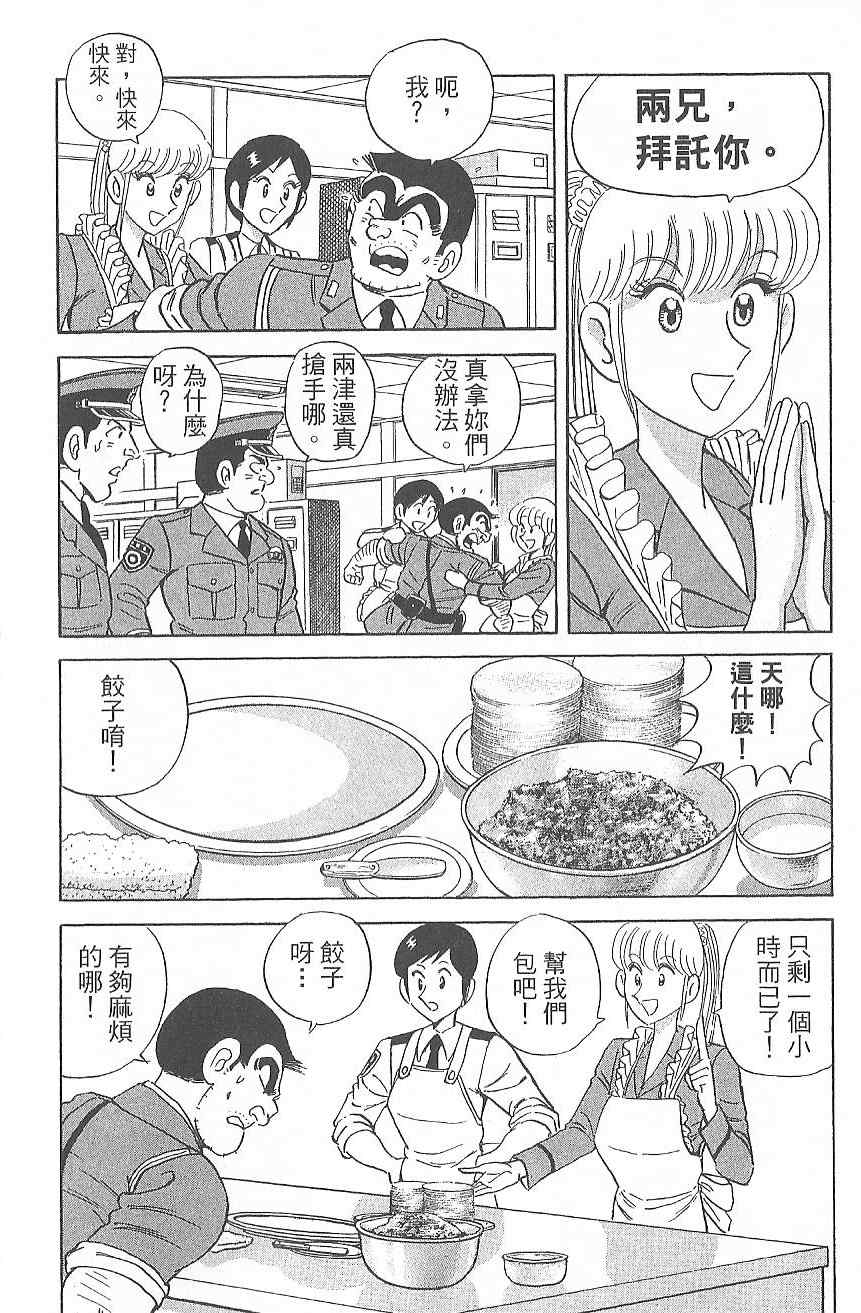 《乌龙派出所》漫画 Vol124