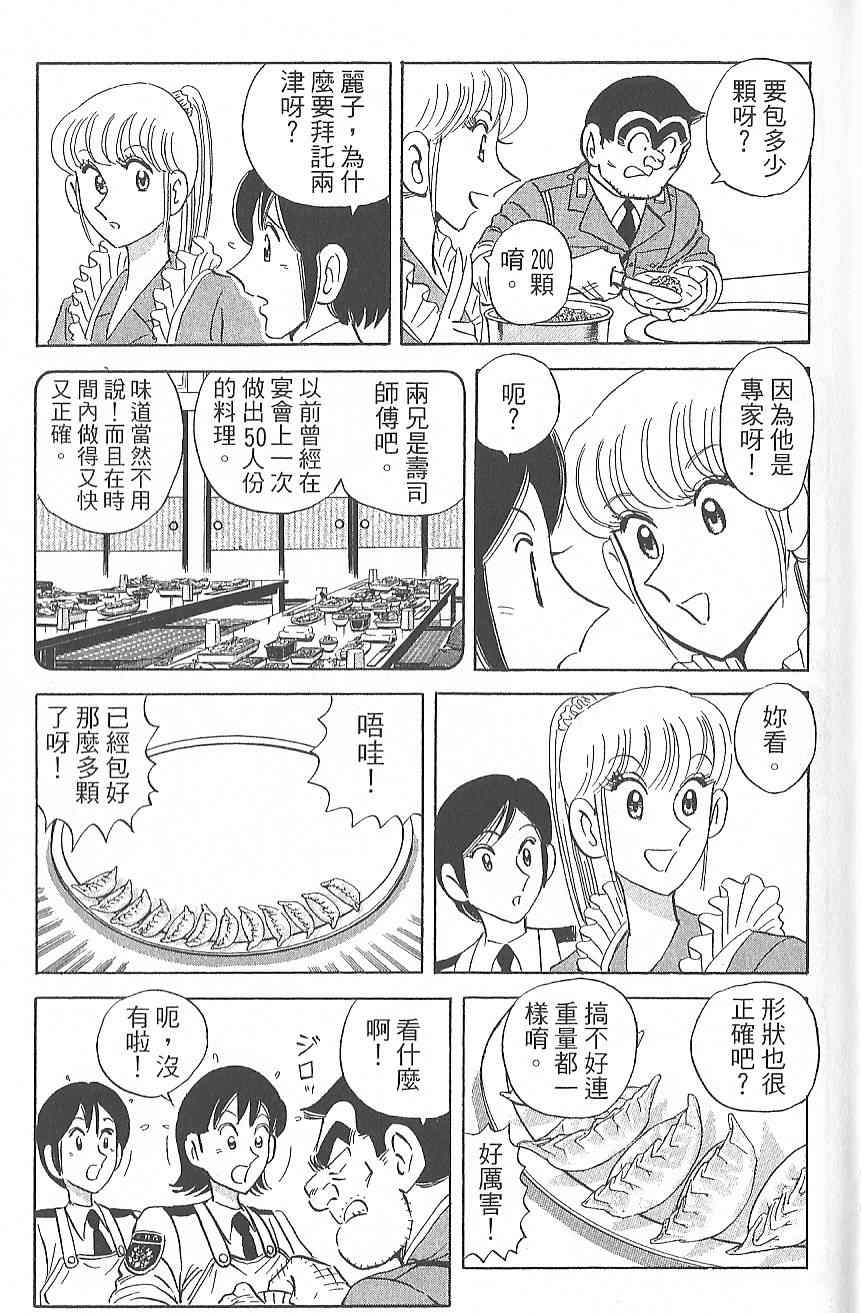 《乌龙派出所》漫画 Vol124