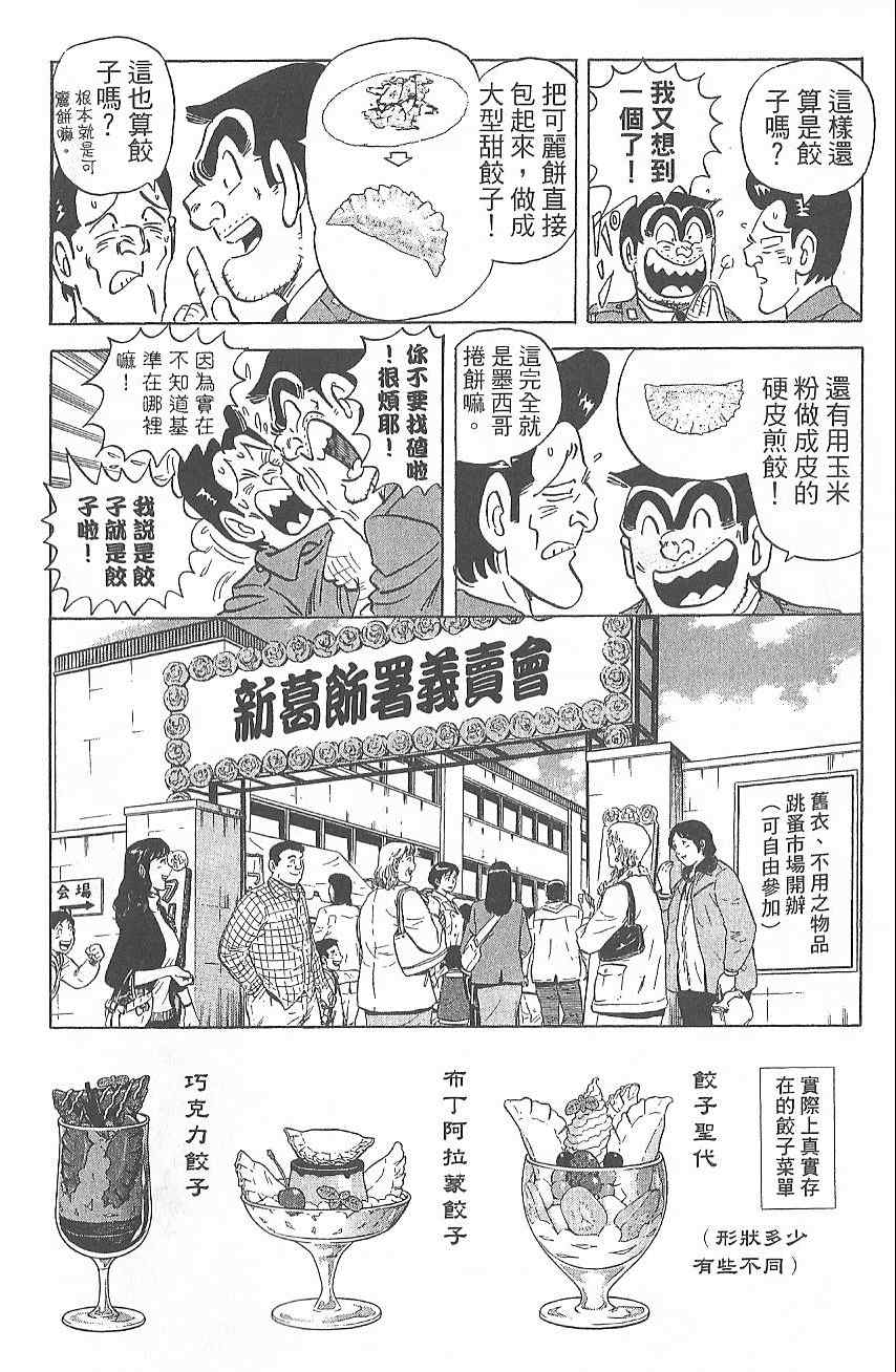 《乌龙派出所》漫画 Vol124