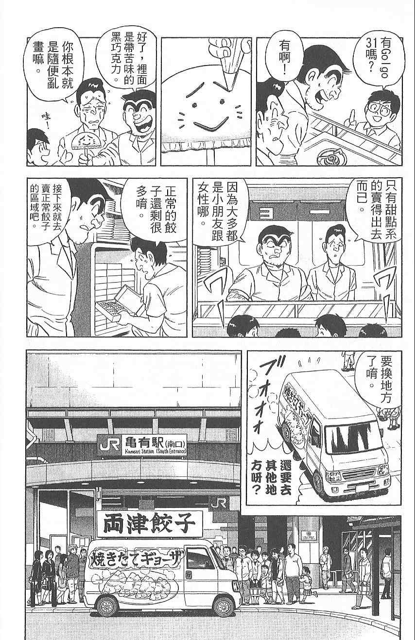 《乌龙派出所》漫画 Vol124