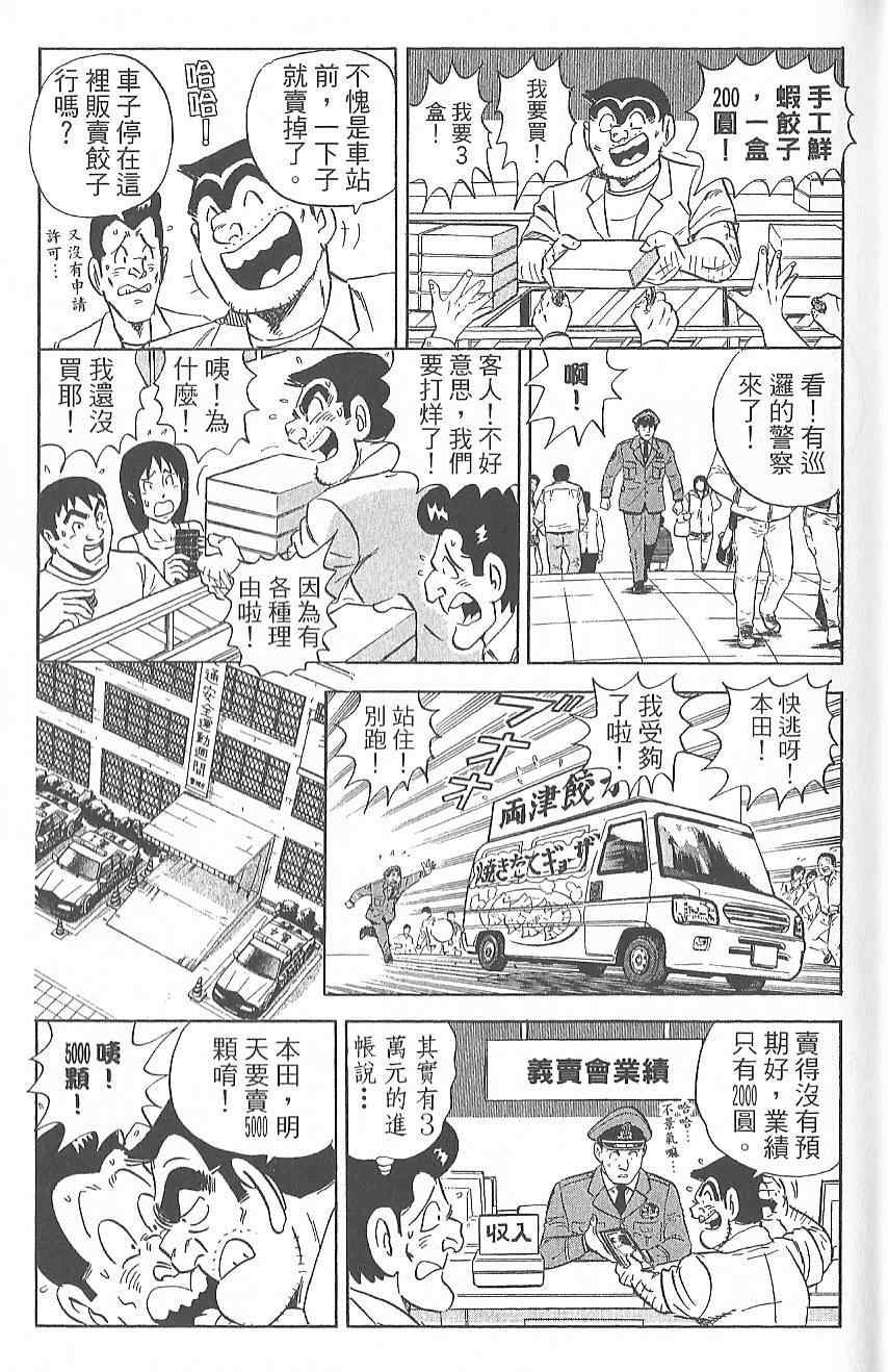 《乌龙派出所》漫画 Vol124