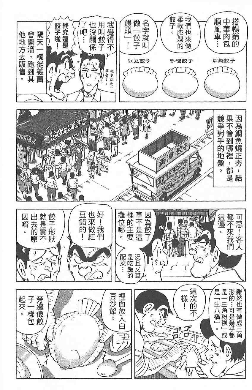 《乌龙派出所》漫画 Vol124