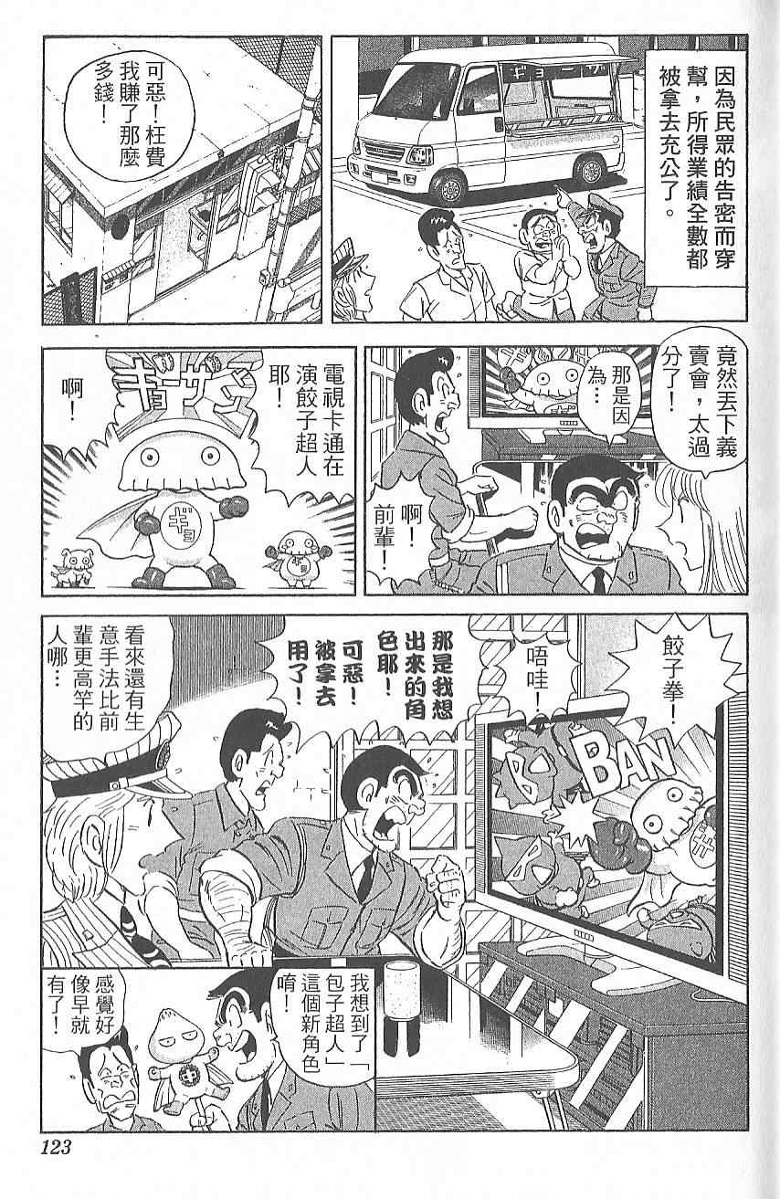 《乌龙派出所》漫画 Vol124