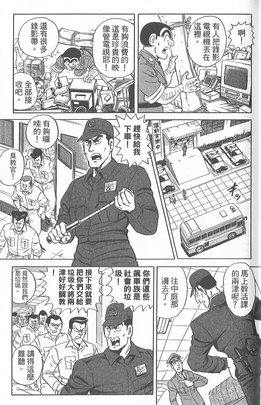 《乌龙派出所》漫画 Vol124