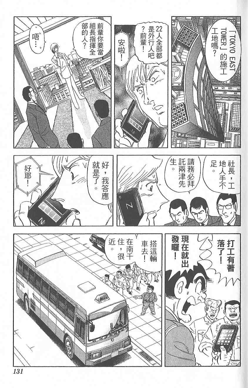 《乌龙派出所》漫画 Vol124