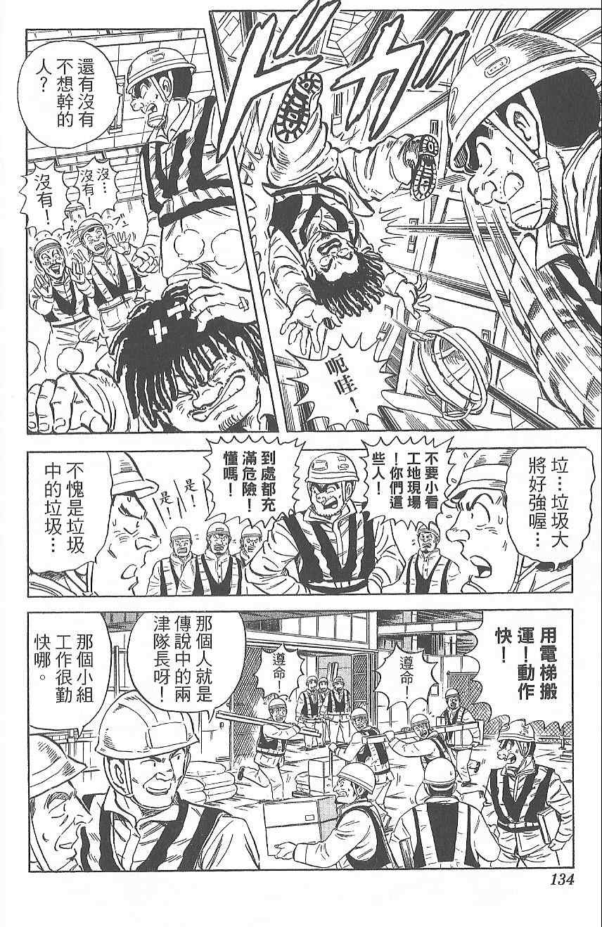 《乌龙派出所》漫画 Vol124