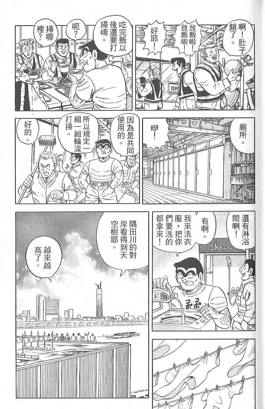 《乌龙派出所》漫画 Vol124