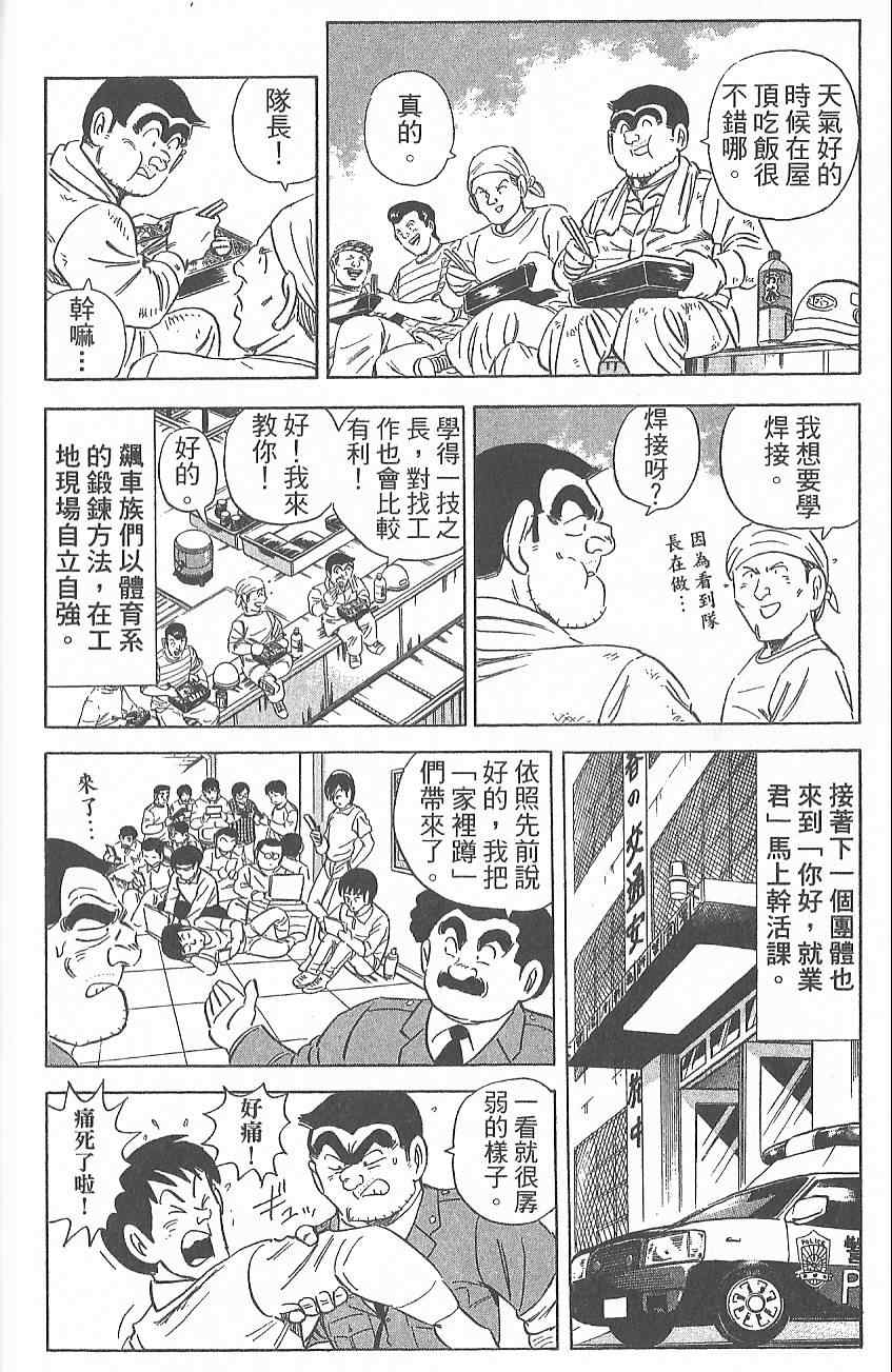 《乌龙派出所》漫画 Vol124