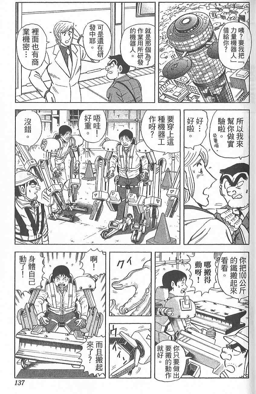 《乌龙派出所》漫画 Vol124