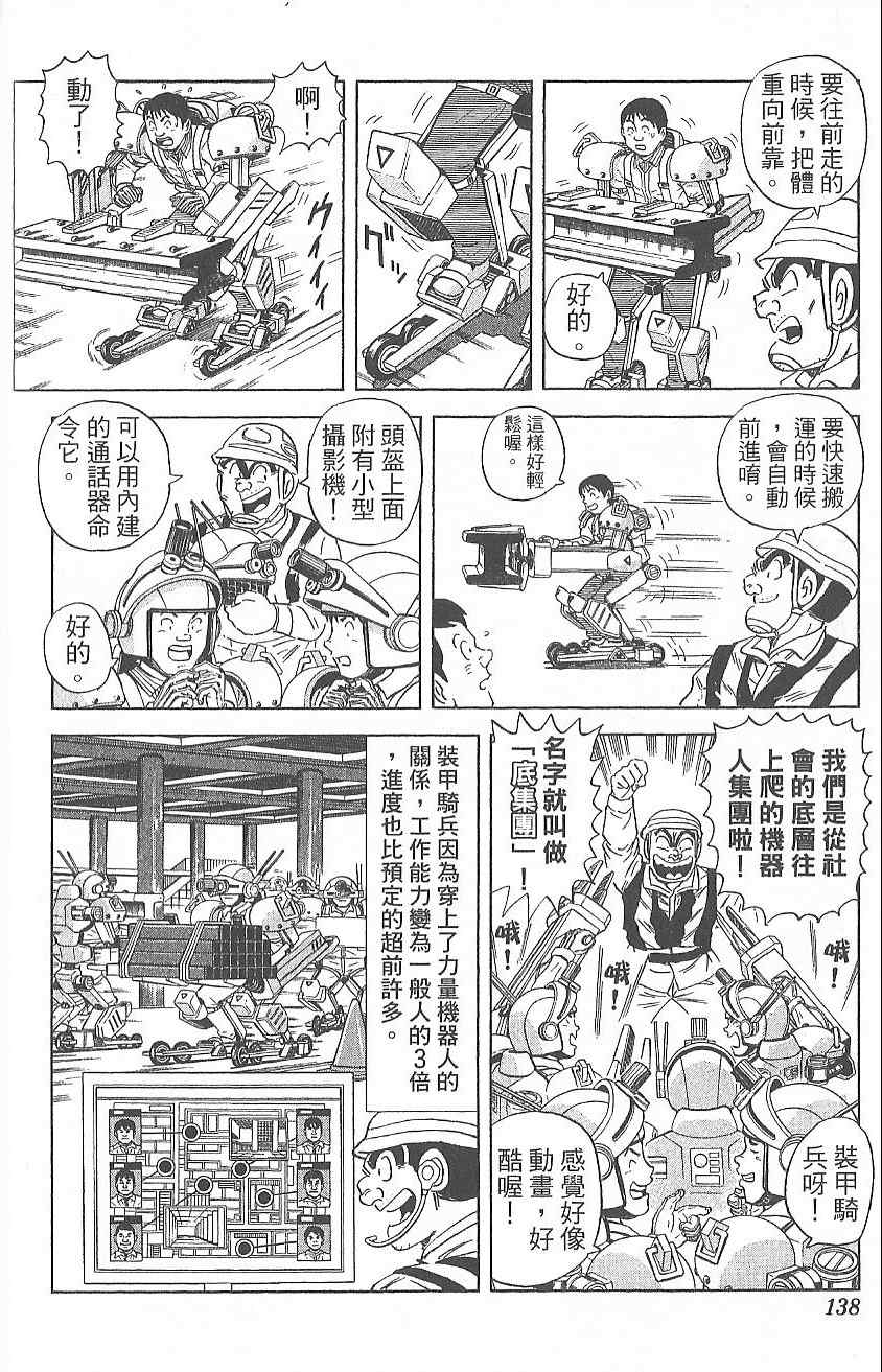 《乌龙派出所》漫画 Vol124