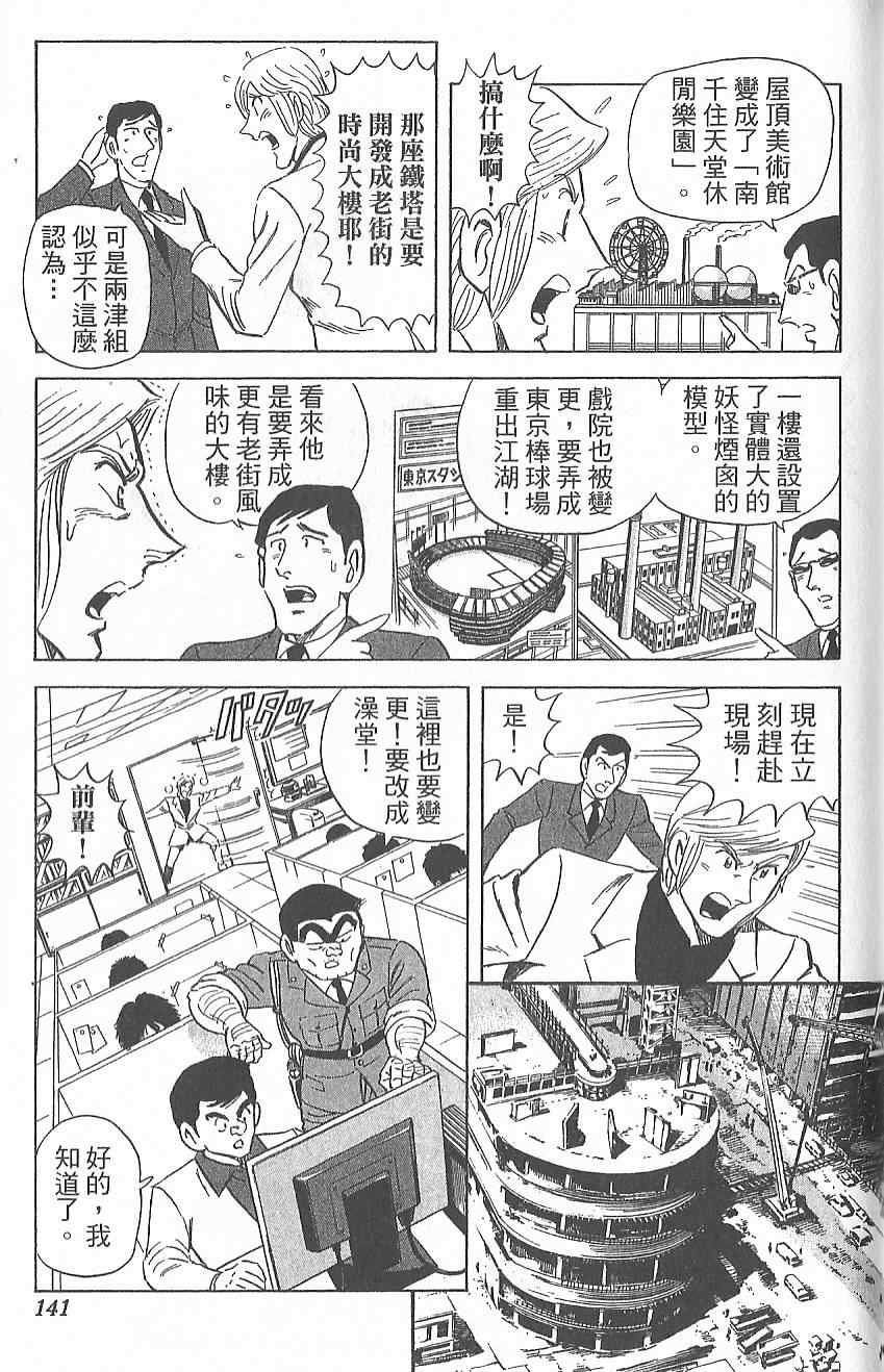 《乌龙派出所》漫画 Vol124