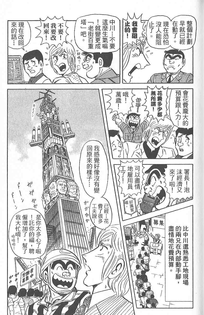 《乌龙派出所》漫画 Vol124