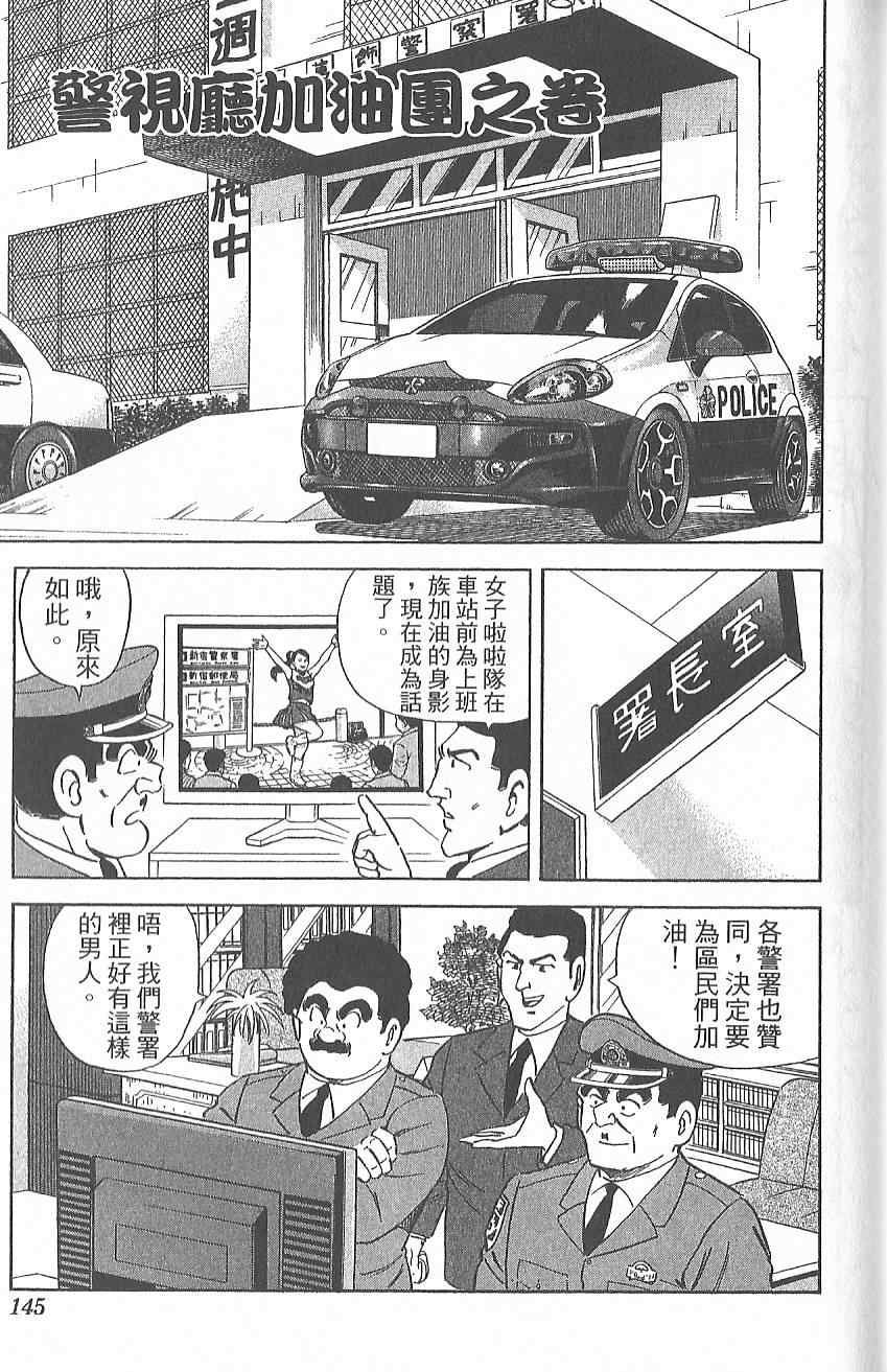 《乌龙派出所》漫画 Vol124